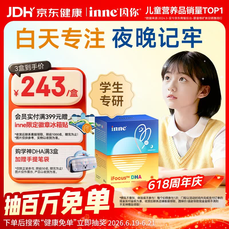 Inne因你学神鱼油dha青少年6-18岁补脑记忆力学生专注ps儿童成人备考
