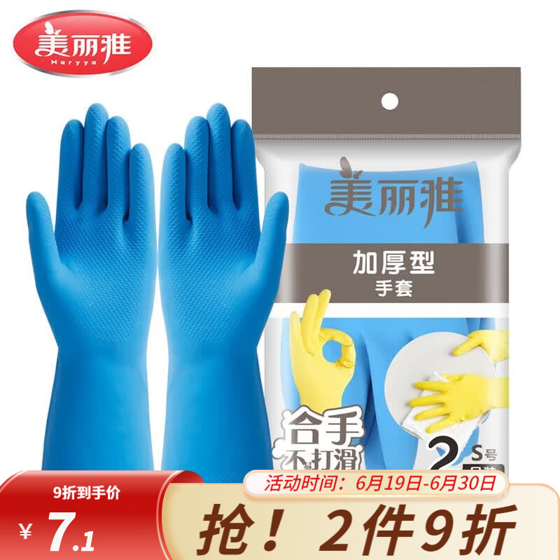 美丽雅 乳胶手套加厚耐磨 餐饮洗碗洗衣服防水防滑做家务柔软护手 加厚小号1双