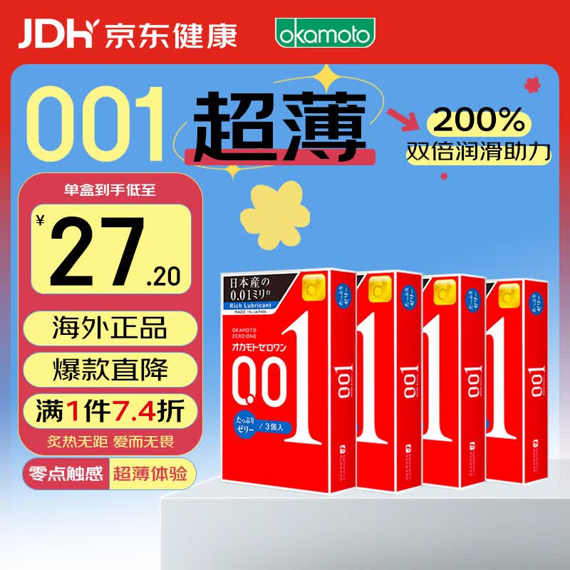 冈本001避孕套 安全套超薄标准双倍润滑12只 成人情趣计生用品进口