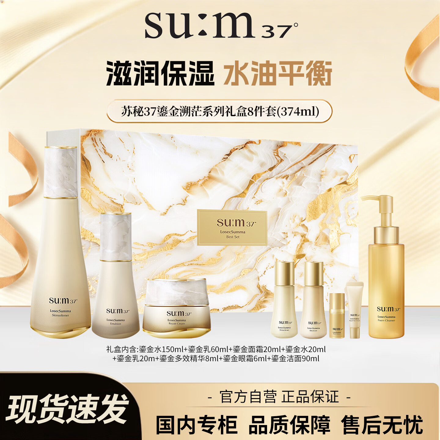 苏秘37°（Su:m37°）第二代鎏金溯茫礼盒8件套374ml水乳呼吸套盒护肤品母亲节礼物