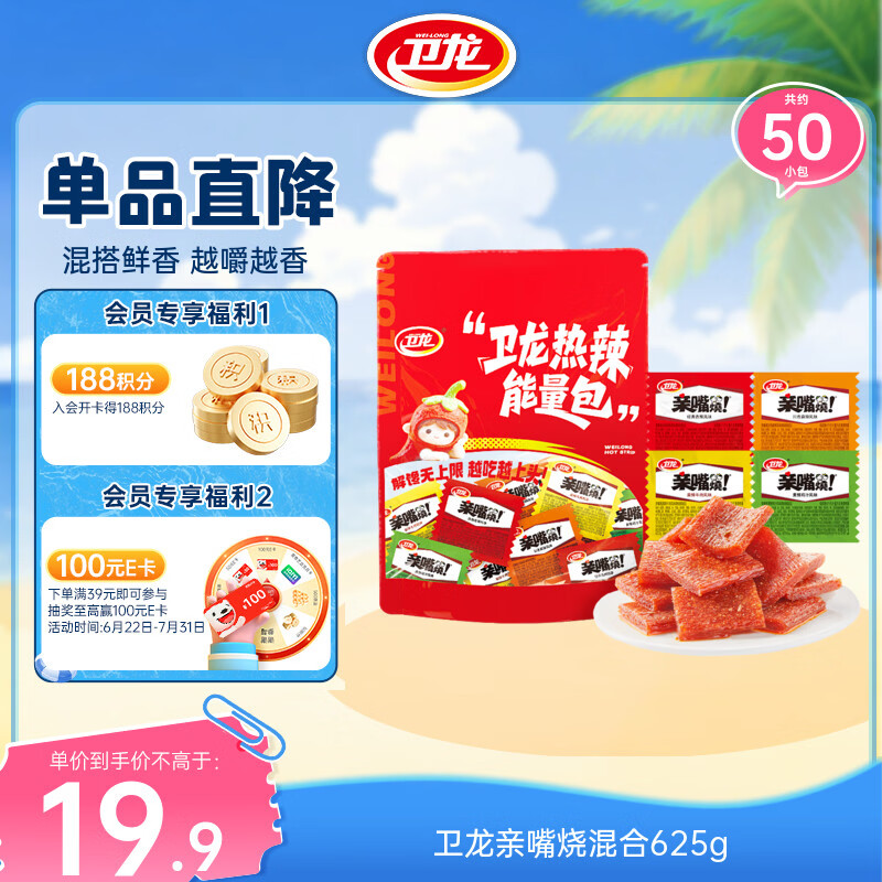 卫龙 亲嘴烧 辣条 分享装 香辣混合口味625g/约50包休闲解馋零食