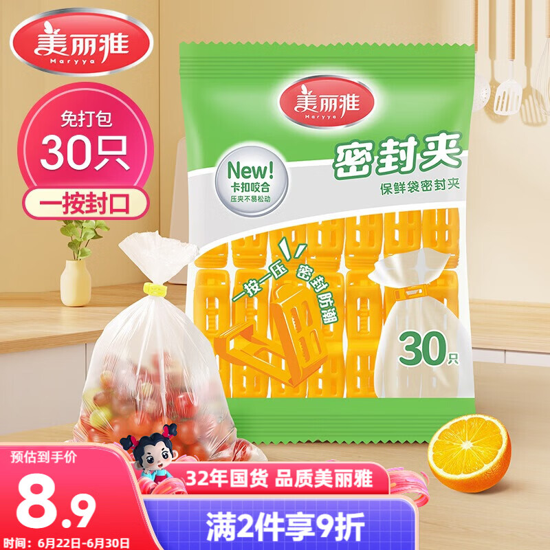 美丽雅保鲜袋密封夹30只装 食品背心塑料袋免打结封口夹
