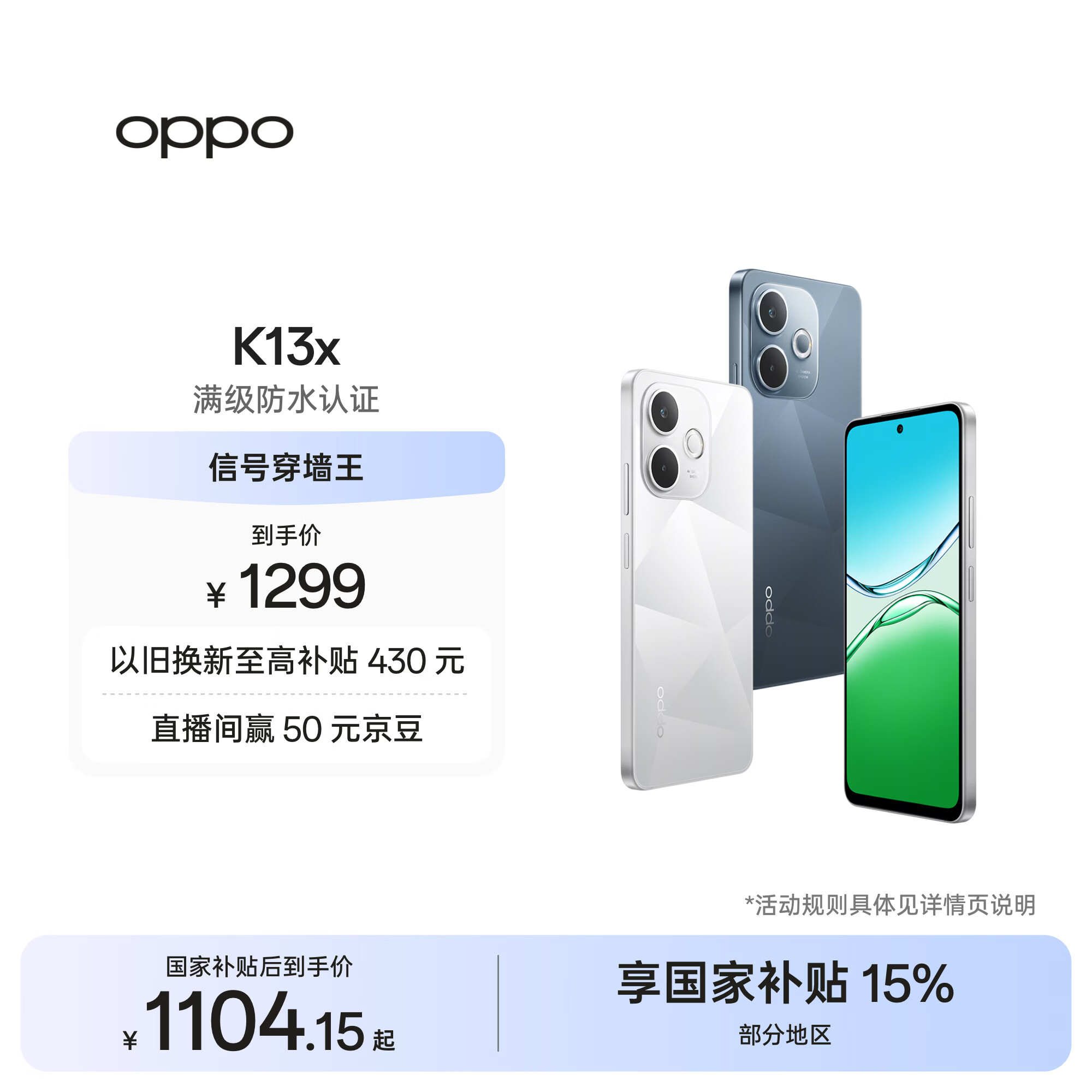 OPPO K13x 8GB+256GB 钻白 天玑6300 IP69防尘防水 大容量电池 千元老人智能 LCD屏5G手机 国家补贴