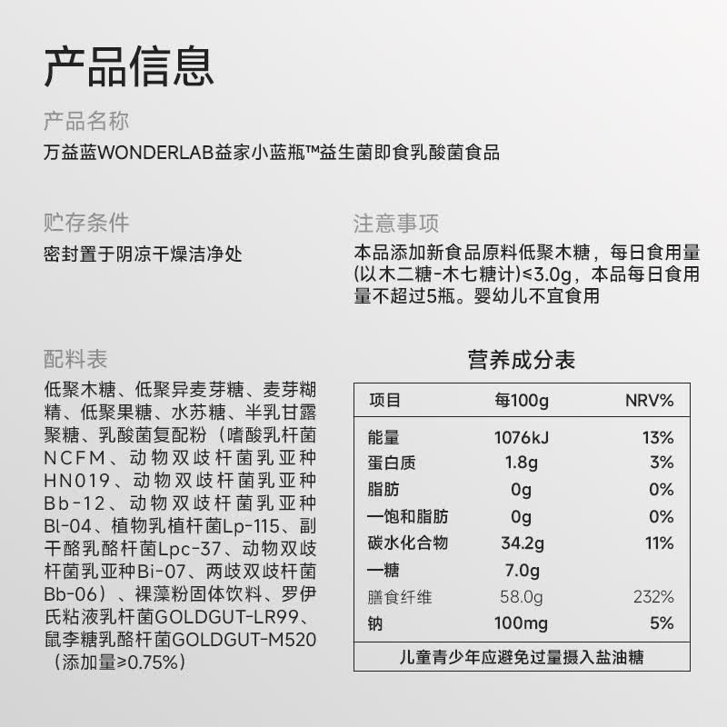 万益蓝WONDERLAB 小蓝瓶益生菌40瓶升级4.0 肠道肠胃益生菌