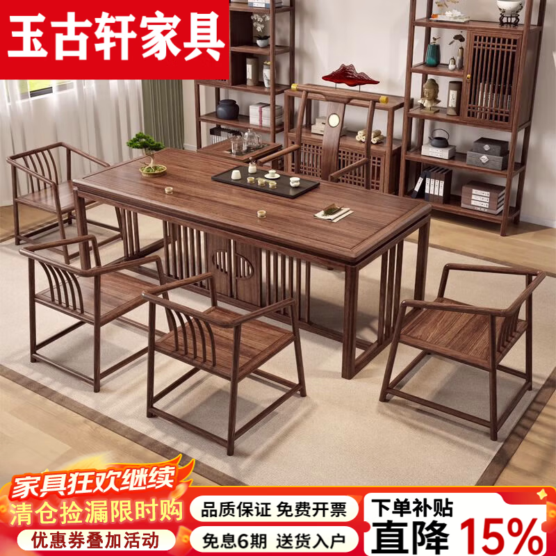 玉古轩2026新款新中式乌金实木茶桌椅组合阳台茶几泡茶功夫茶台小型家用 1.6米进财茶桌+1浩然椅+4月牙椅(不带茶水柜)