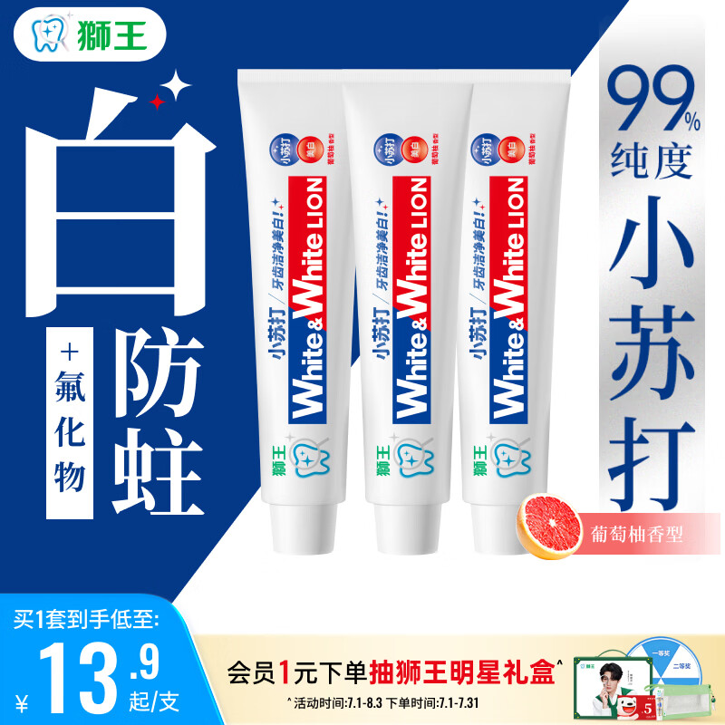 狮王(lion)WhiteWhite小苏打牙膏美白护龈含氟葡萄柚180g*3自营