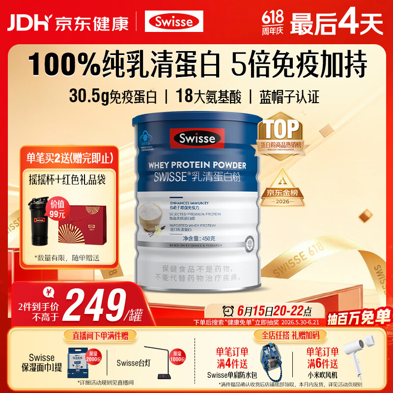 Swisse斯维诗蓝帽乳清蛋白粉450g 中老年增强免疫力术后恢复 药店同款