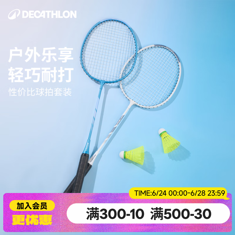 迪卡侬乐羽一号PLAY 001羽毛球拍轻便拍成人双羽毛球套装儿童小学生初学 【性价比套装】PLAY 001 天空蓝/浅云白