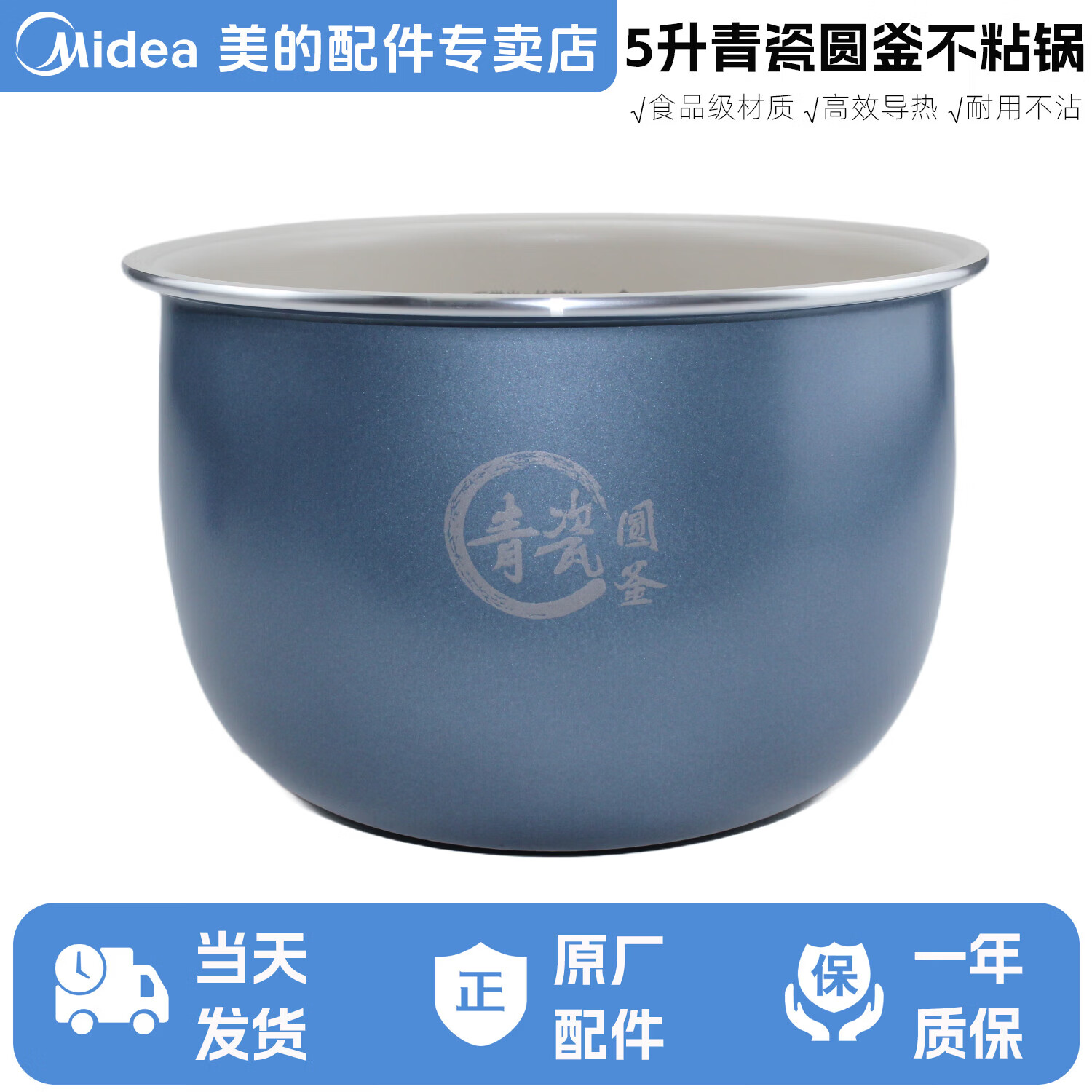 美的（Midea）电饭煲内胆不粘锅原厂配件电饭锅青瓷圆釜5l适用于MB-RC593