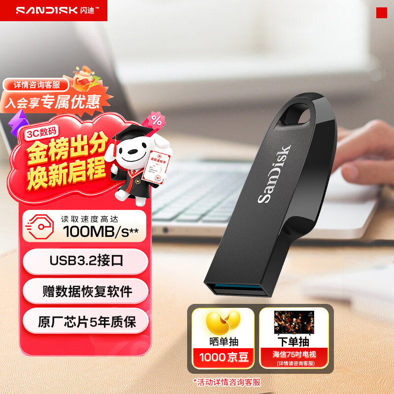 闪迪（SanDisk）128GB USB3.2 U盘 CZ550黑色 读速100MB/s 安全加密 数据恢复 学习办公电脑车载 高速大容量优盘