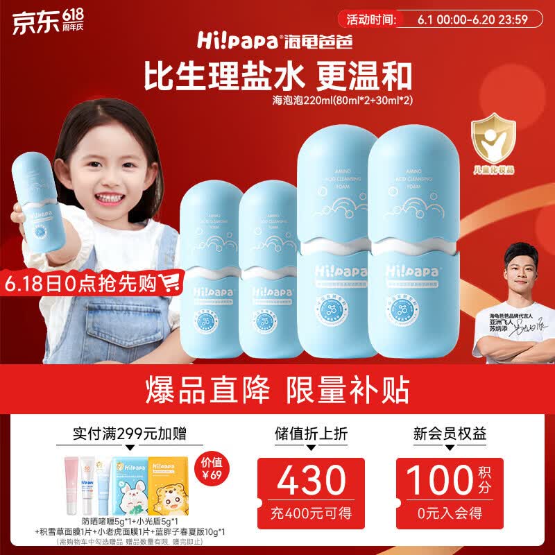 海龟爸爸春夏季氨基酸儿童洗面奶海泡泡220ml 男女孩 学生洁面