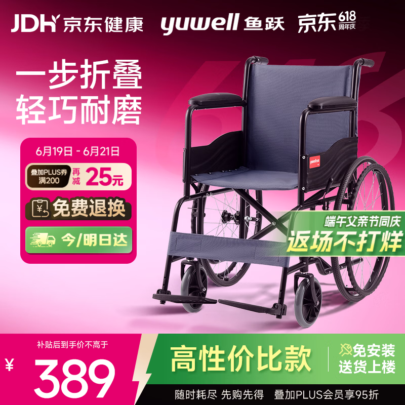 鱼跃(yuwell)轮椅车H051折叠老人轻便旅行手推车钢管免充气胎代步车