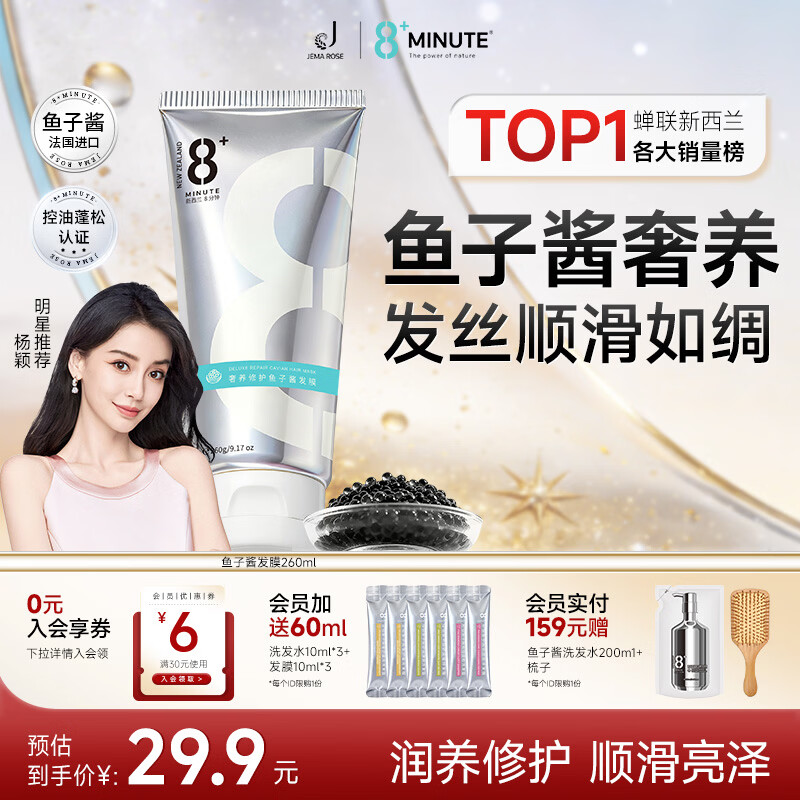 jemarose新西兰8分钟鱼子酱发膜奢养修护烫染受损干枯毛躁护发素260ml