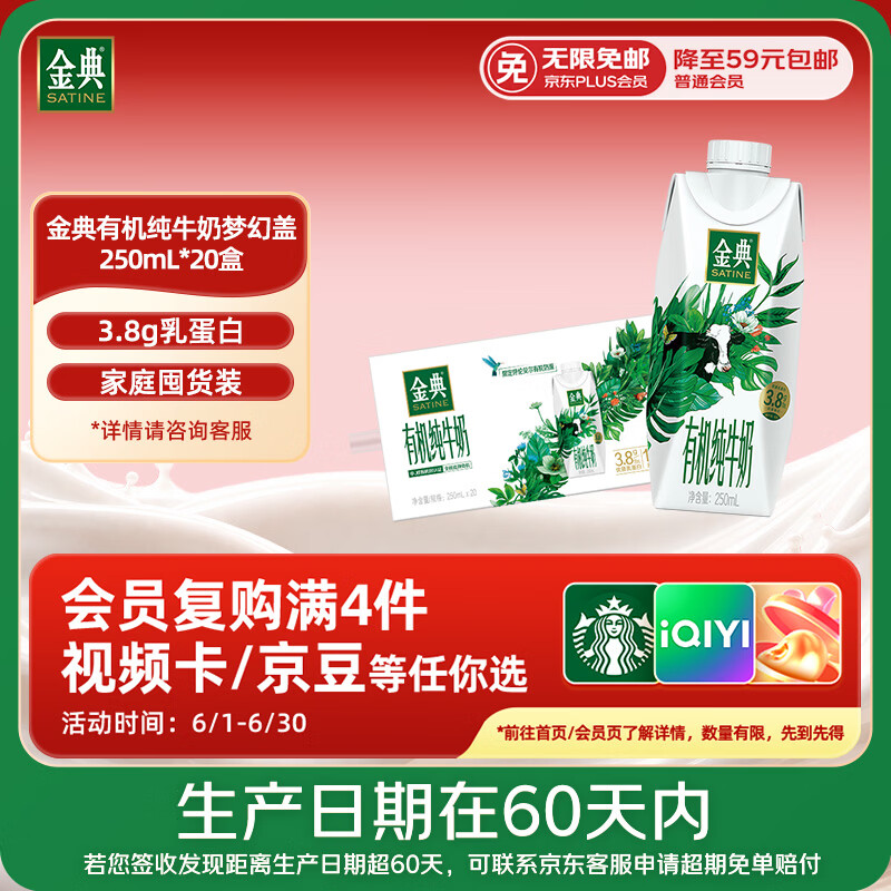 伊利【新鲜日期】金典有机全脂纯牛奶250ml*20盒梦幻盖端午礼盒 4月产