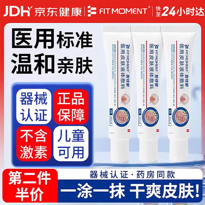 FIT MOMENT湿疹软膏皮肤瘙痒干性湿疹止痒真菌肛门瘙痒膏肛周阴囊潮湿3支装
