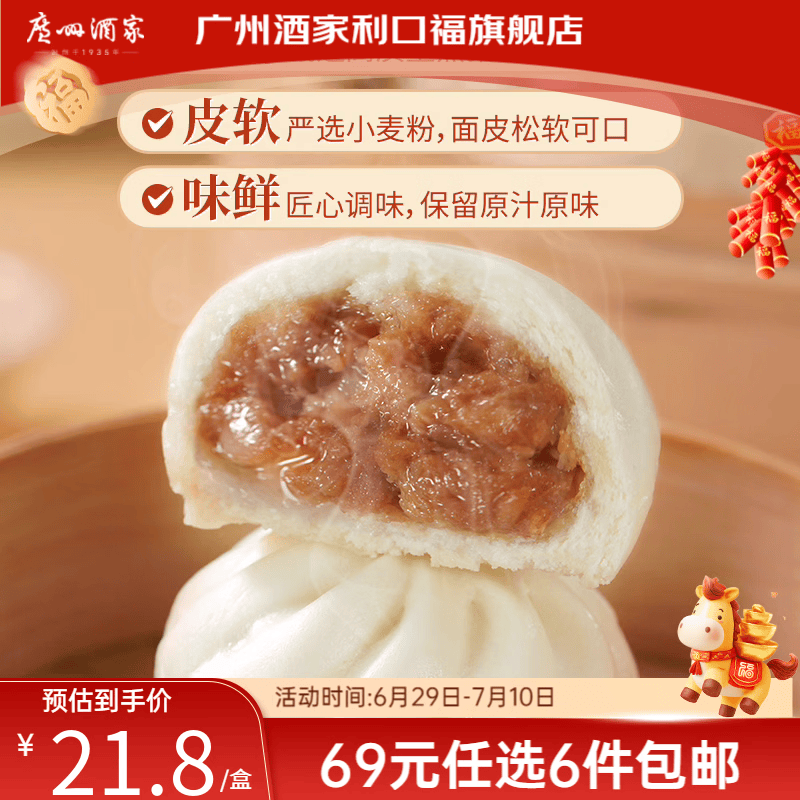 广州酒家【69元选6件】广式早餐 包子饺子汤圆 面点心生鲜半成品方便速食 黑猪肉小笼包300g（12个装）