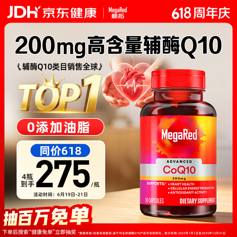 MegaRed脉拓辅酶q10胶囊高含量美国原装进口心脏养护coq10自营200mg90粒