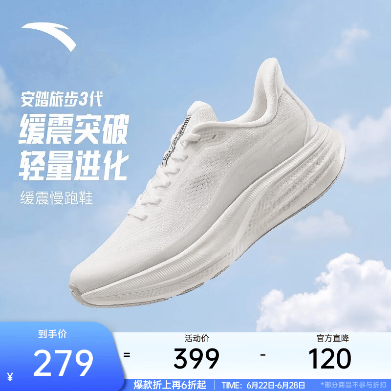 安踏旅步3丨跑步鞋男减震夏季网面透气跑鞋回弹轻便运动鞋男112625546 纸莎白-16 41 (男8)