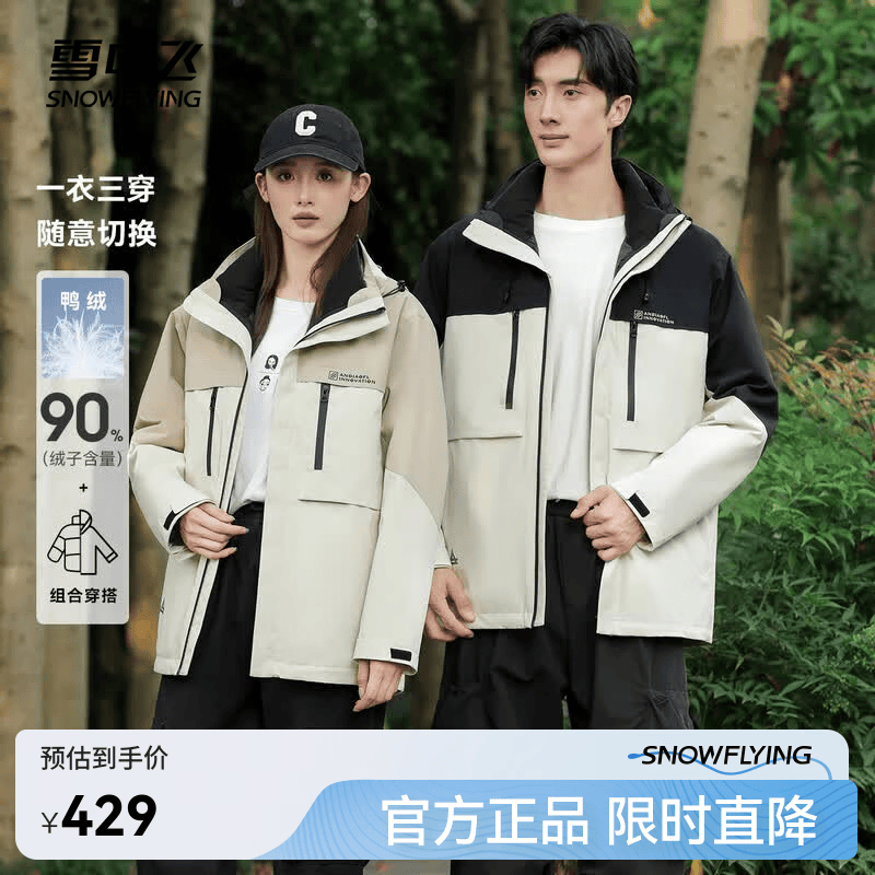 雪中飞【一衣三穿】新款情侣可拆卸帽款短款羽绒服抗寒保暖三防 卡其色|7101 S 165/84A