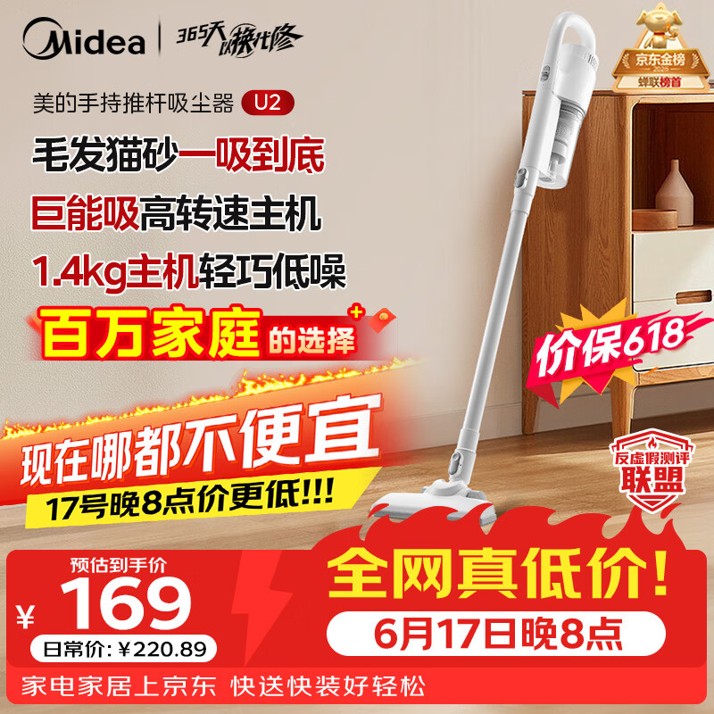美的（Midea）吸尘器家用U2有线手持推杆地毯两用大吸力除尘吸灰大功率可视化尘杯吸尘器神器宠物【热卖榜】
