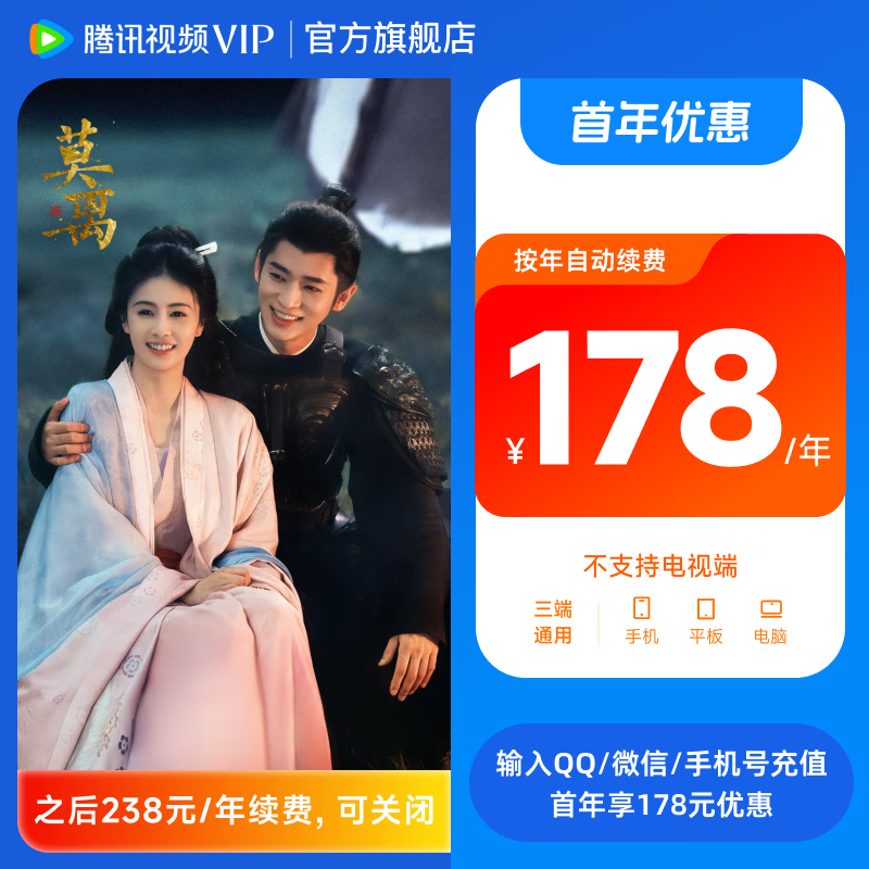 【首年优惠】腾讯视频VIP会员连续包年 到账372天年卡 可随时取消续订 官方直充秒到账 不支持电视端