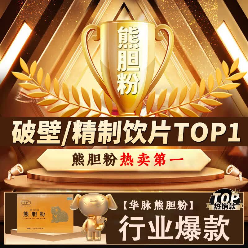 华脉熊胆粉清热平肝明目用于目赤肿痛咽喉国药肿痛准字俄罗斯解酒冻干金粉高纯度惊风,抽搐外治 【尝鲜装】1盒(0.1g*7瓶)