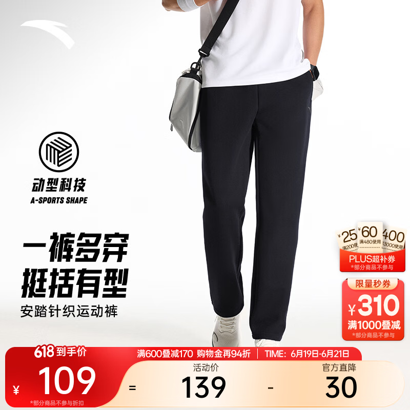 安踏（ANTA）运动裤男士夏季薄款透气卫裤针织裤直筒裤子跑步通勤休闲长裤 【挺括直筒平口】基础黑7305-1 L (男175)
