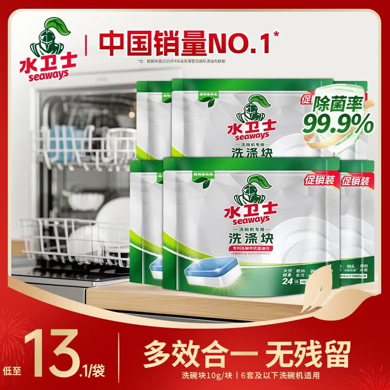 水卫士专用洗碗块240g*6袋 57.9元 - 86线报