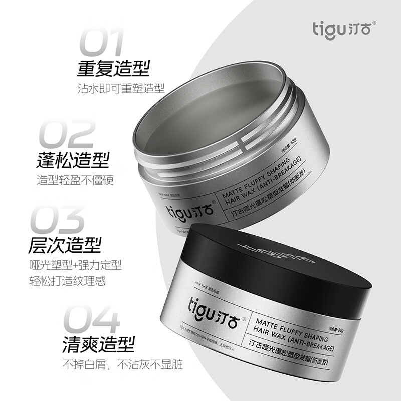 汀古(TIGU)发蜡88g哑光定型蓬松塑型纹理层次质感立体防断发旅行便携装 一瓶试用