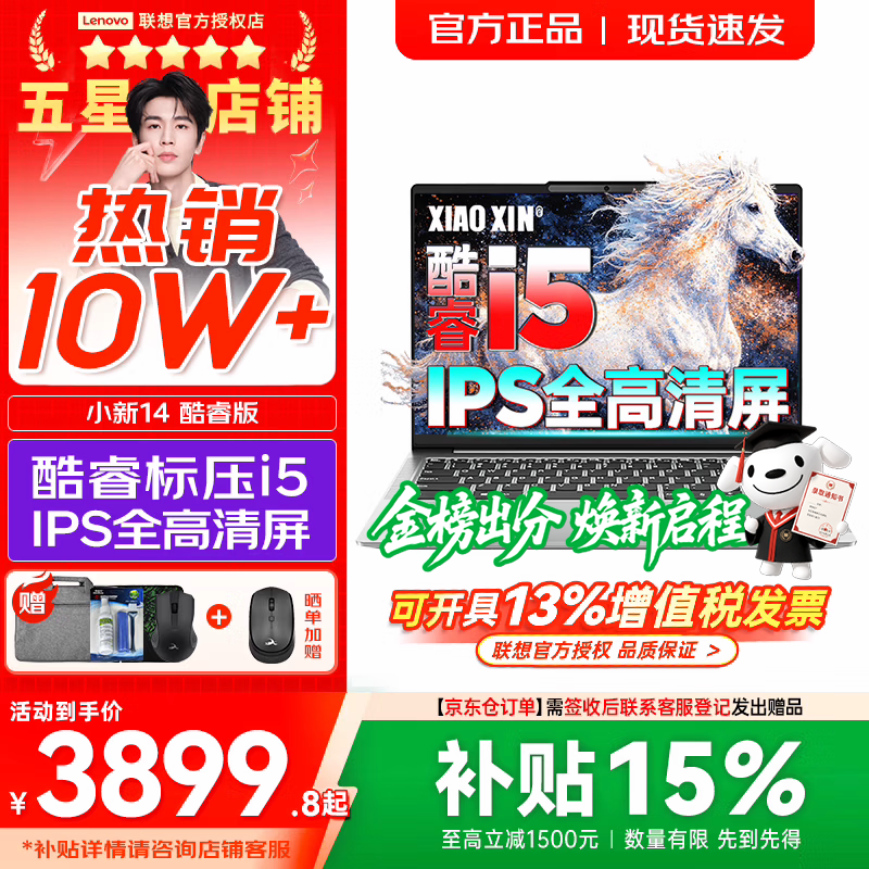 联想小新Pro14/小新14/Air14 2026年补贴15% 高性能超轻薄笔记本电脑 学生游戏设计办公本 标压酷睿i5 16G 512G｜小新14 国家补贴 IPS高清全面屏｜DC调光 护眼无闪烁