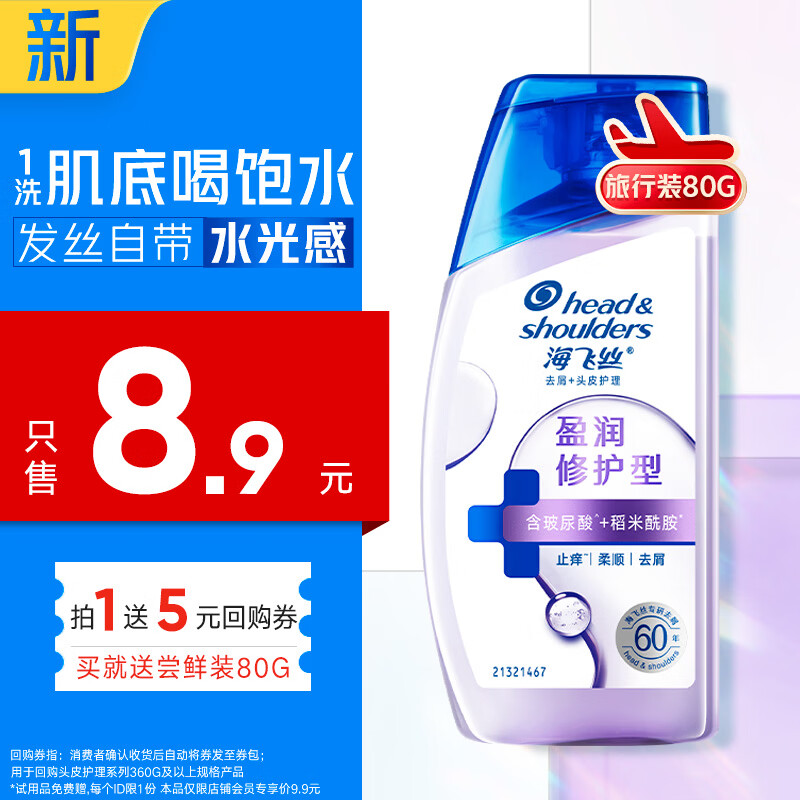 海飞丝头皮肌底盈润修护旅行装洗发水80g补水去屑洗头膏