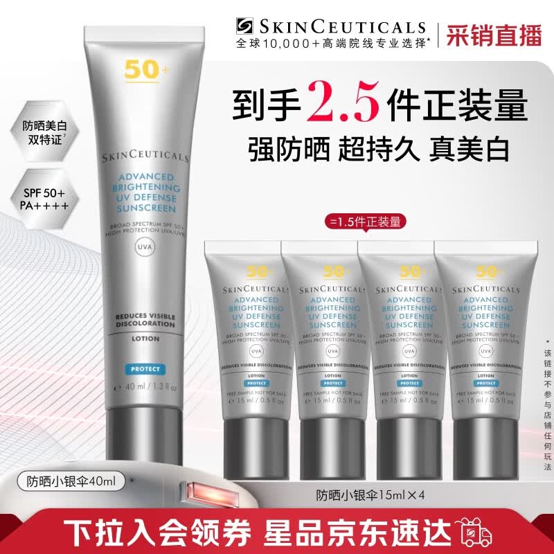 修丽可防晒小银伞40mlSPF50+护肤品美白淡斑生日礼物女友【限时福利】