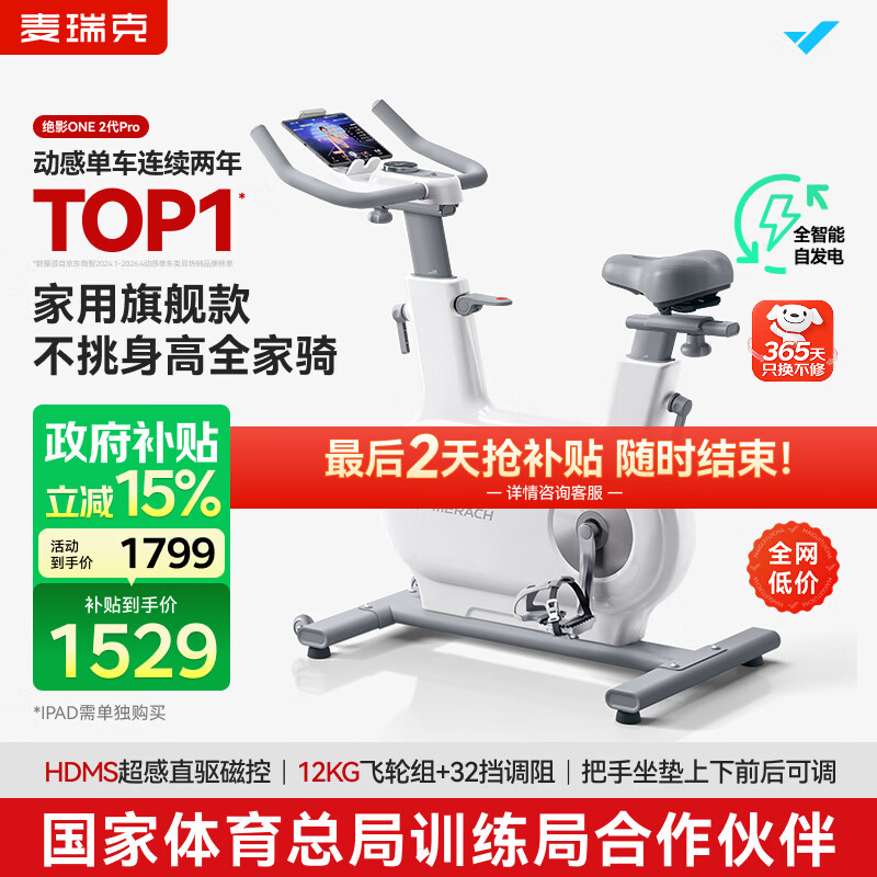 麦瑞克（MERACH）动感单车家用智能自发电健身器材室内自行车绝影ONE2代 MR-S10W4