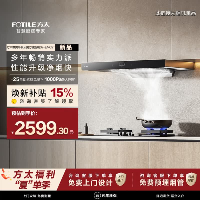 方太油烟机02-EMC2T欧式吸抽油烟机家用25巡航风量大吸力抽吸油烟机【EMC2A升级款】顶吸式补贴15%  【新品】25风量02-EMC2T单烟机