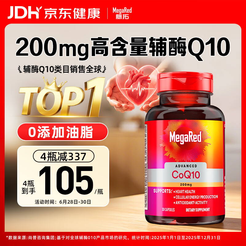 MegaRed脉拓辅酶q10胶囊高含量美国原装进口护养心脏心肌coq10 200mg30粒