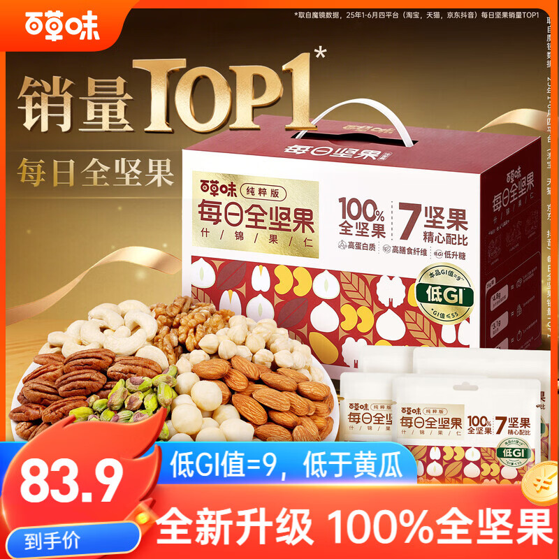 百草味低GI每日纯坚果750g/30袋 原味无添加休闲零食独立包装团购送礼品