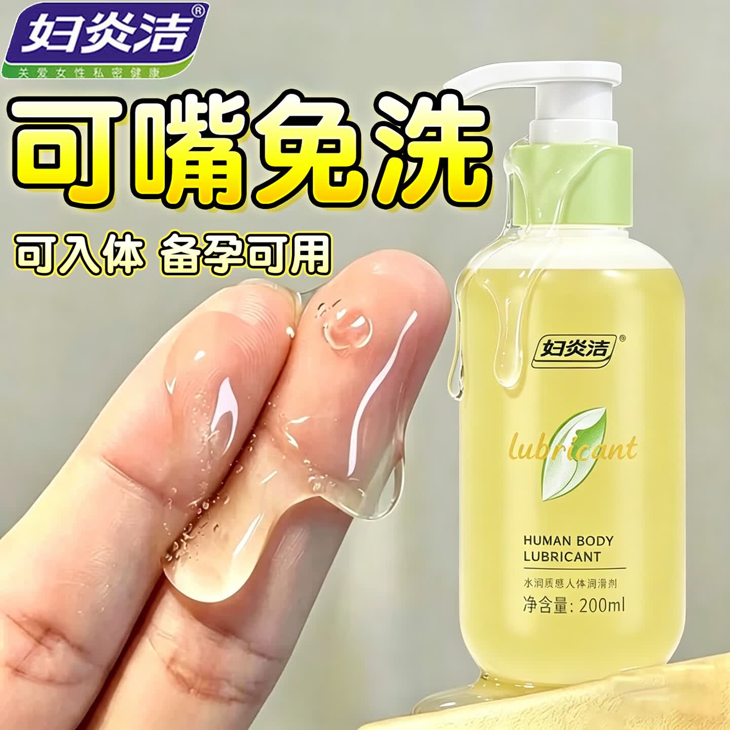 妇炎洁润滑油成人房事免洗可舔持久润滑液夫妻用私处增强欲望快感中老年 200ml 人体阴道润滑剂润体精油性用品滴上同房官方正品 润滑剂精油滴上私处增强欲望快感中老年用插求神仙水