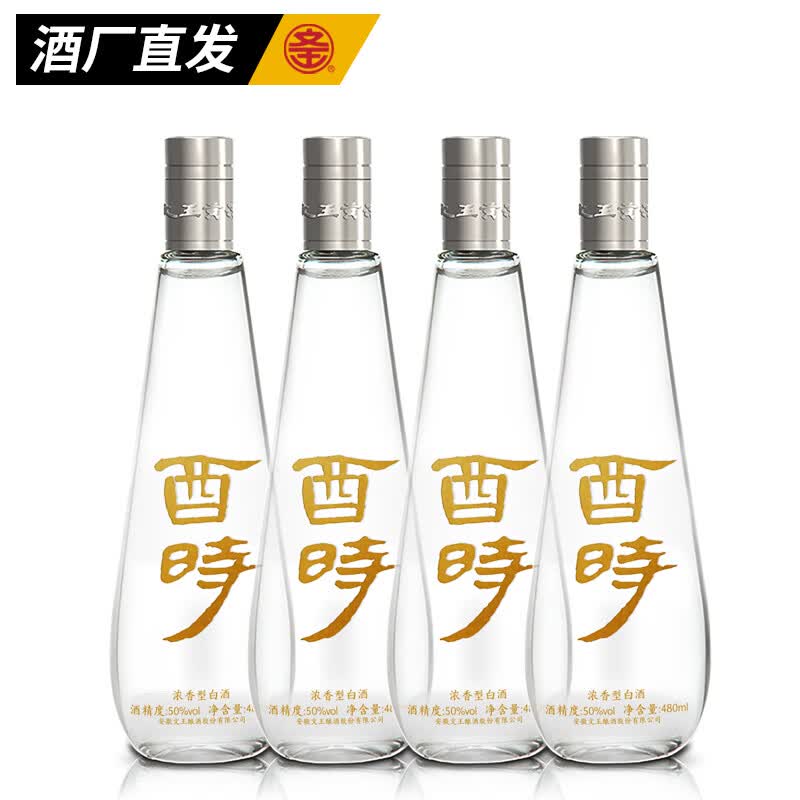 文王贡酒酉时 安徽临泉特产 浓香型白酒 纯粮食酿造 光瓶口粮酒 50度 480mL 8瓶 【屯两箱更划算】