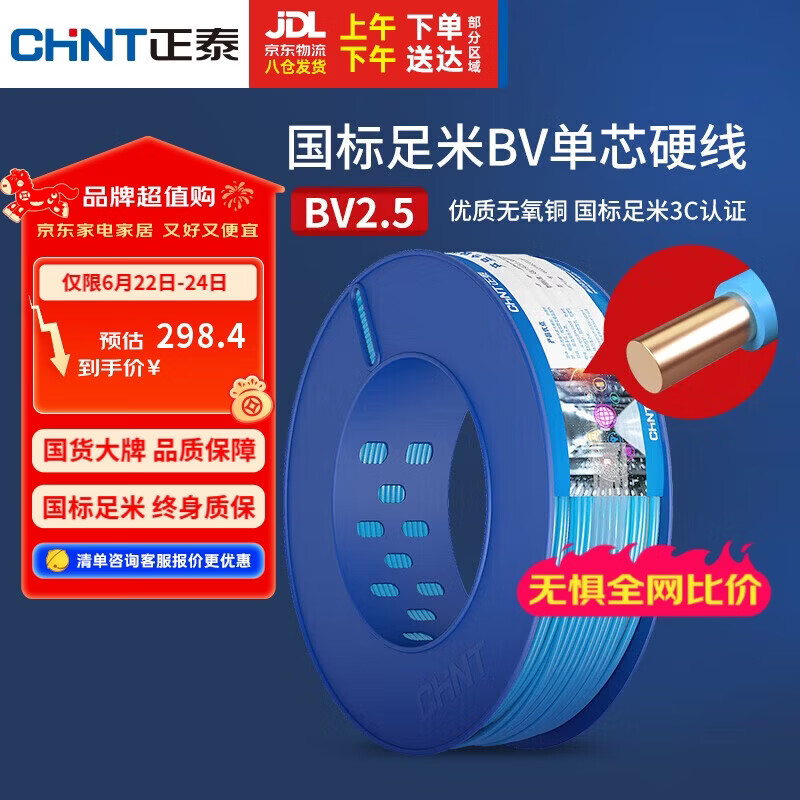 正泰（CHNT）电线电缆 铜芯家用电线国标 插座空调热水器用BV2.5平方蓝色100米