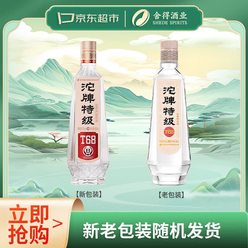 沱牌特级 T68 升级版 浓香型 白酒 45度 480ml*1瓶 单瓶装