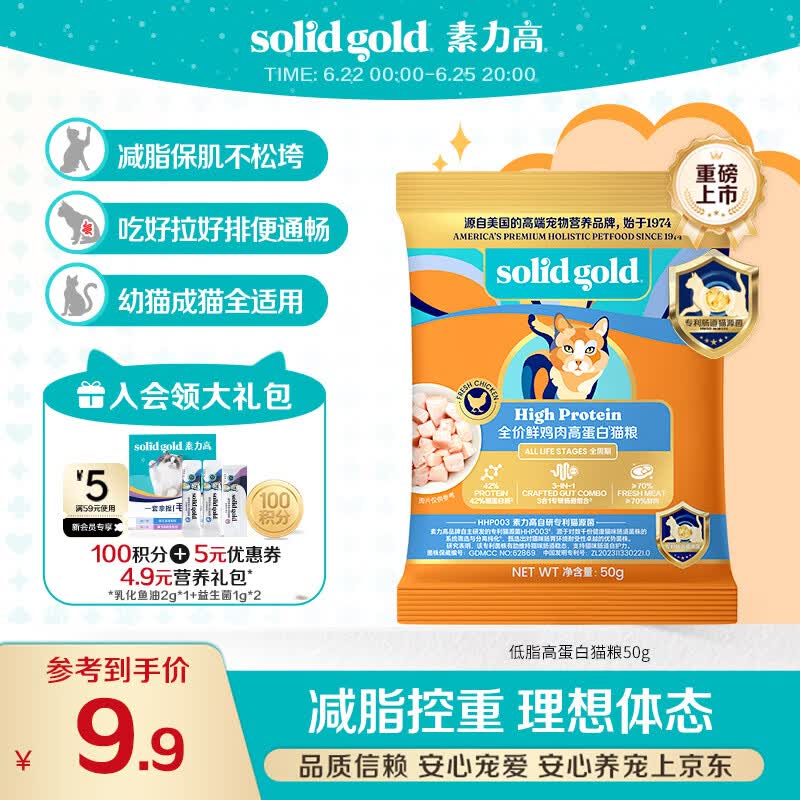素力高（SolidGold）猫粮低脂高蛋白 全阶段鲜鸡肉减肥猫粮50g