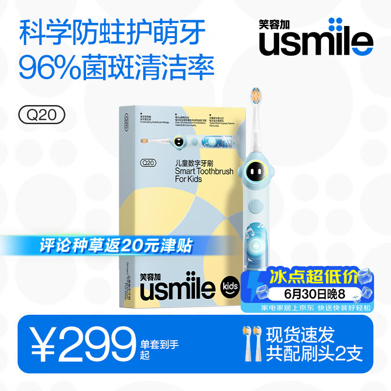 usmile笑容加儿童电动牙刷京东自营3-6-12岁 Q20奇幻蓝 生日礼物 儿童礼物