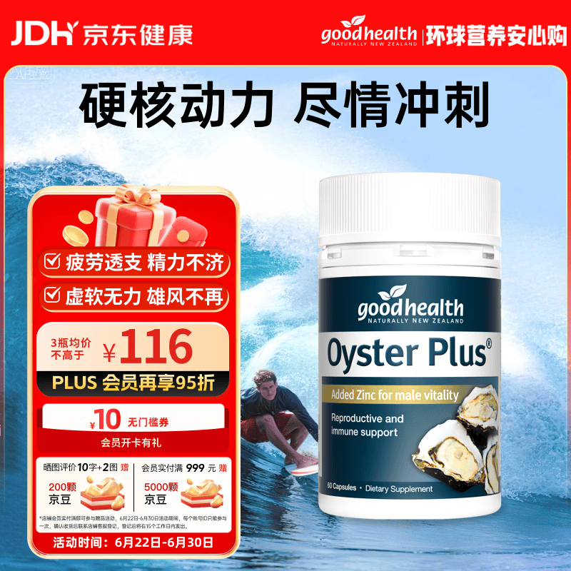 好健康goodhealth牡蛎精60粒 生蚝精氨酸补肾壮阳持久雄风男士保健用品