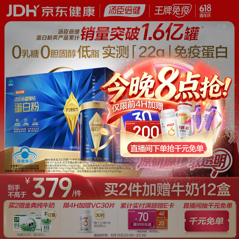 汤臣倍健蓝罐臻钻蛋白粉600g 分离乳清蛋白中老年人增强免疫力礼盒送礼