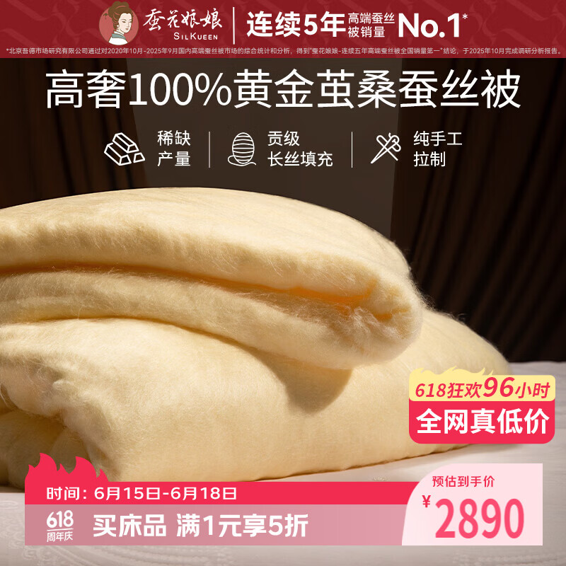 蚕花娘娘（SILKUEEN）【丝暖一生】100%黄金茧桑蚕丝被子母被芯丝重2+4斤220*240cm