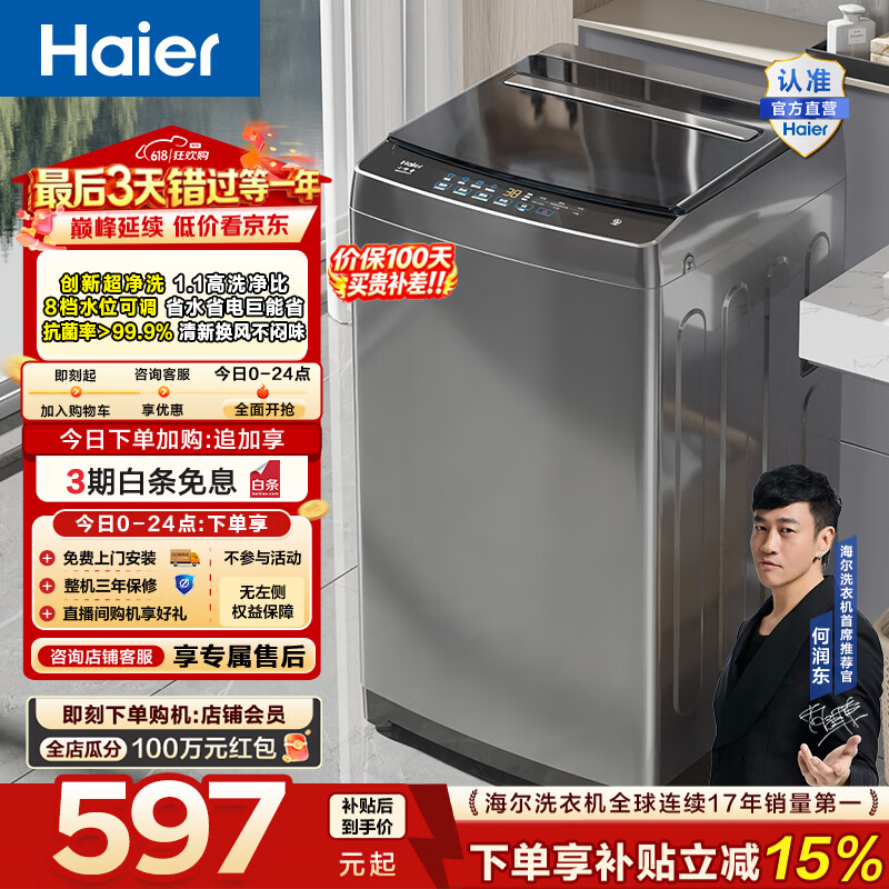 海尔（Haier）小神童系列 全自动波轮洗衣机 8KG家用小型出租房神器宿舍 抗菌超净洗 家电换新补贴EB80Z33Mate1 波轮 8kg