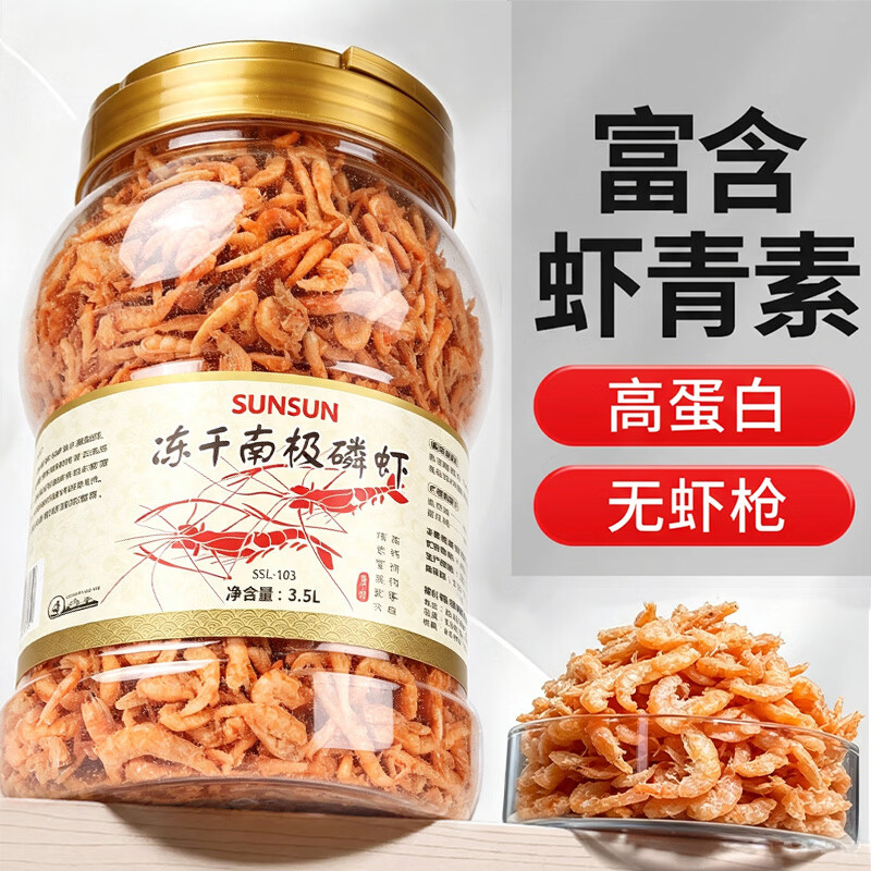 森森南极磷虾龙鱼饲料血鹦鹉鱼粮罗汉发财鱼食虾干乌龟粮 1升装