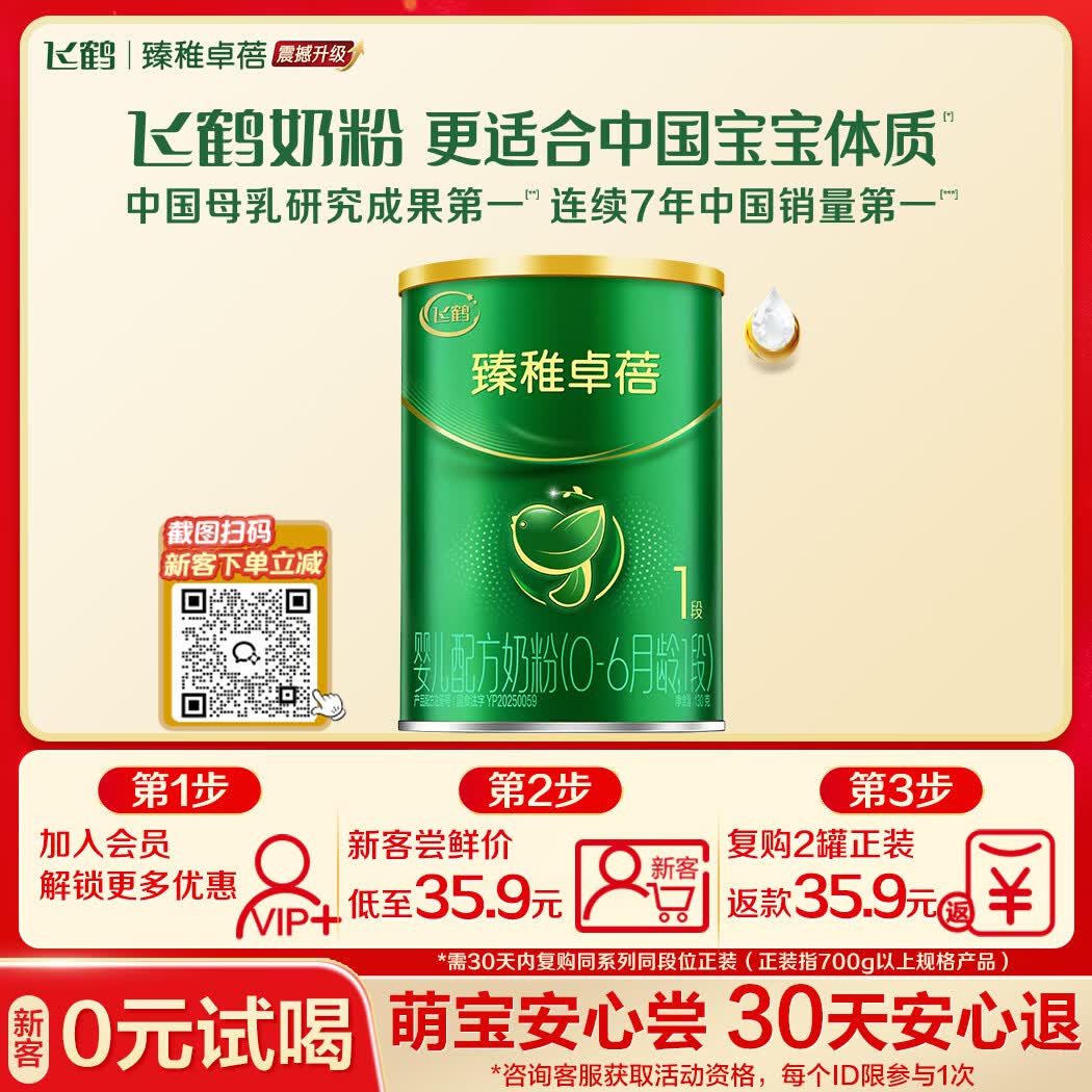 飞鹤臻稚卓蓓有机奶粉130g 33.9元，飞鹤臻稚卓蓓有机奶粉300g 118.99元 - 86线报