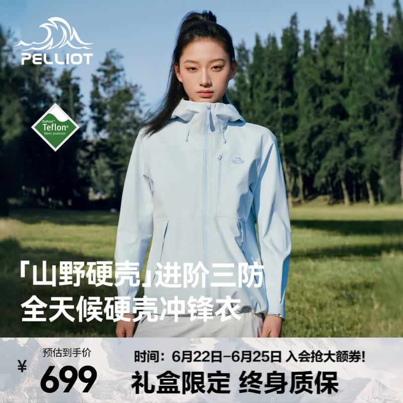 伯希和（Pelliot）【山野经典2.0丨硬壳】冲锋衣男女单层夏季户外防风防水登山外套 【女款】冰岛蓝 | Teflon三防面料 S