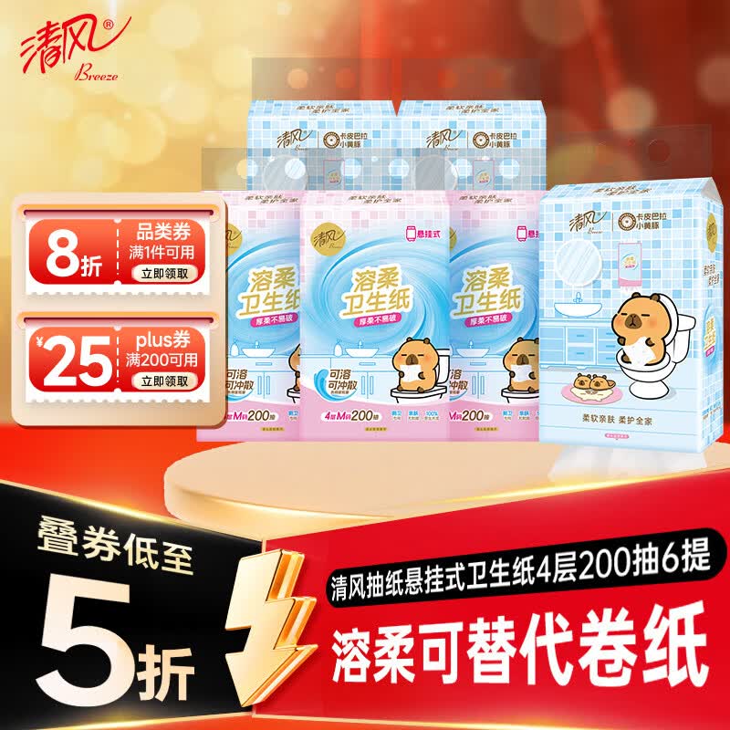 清风悬挂式抽纸 4层200抽*6提M规 可代替卷纸 易溶厕纸 卫生纸整箱